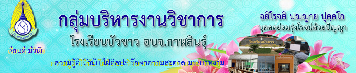 กลุ่มบริหารวิชาการ